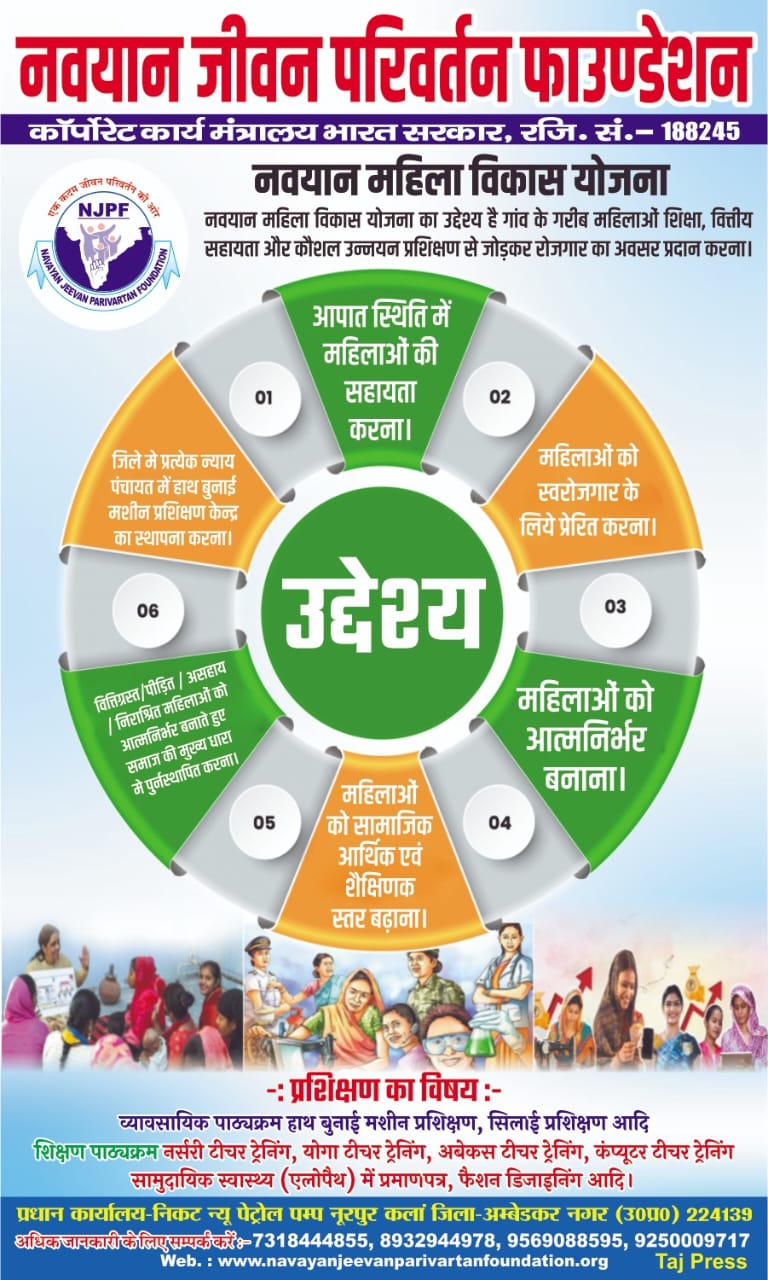 Navayan Jeevan Parivartan Foundation
