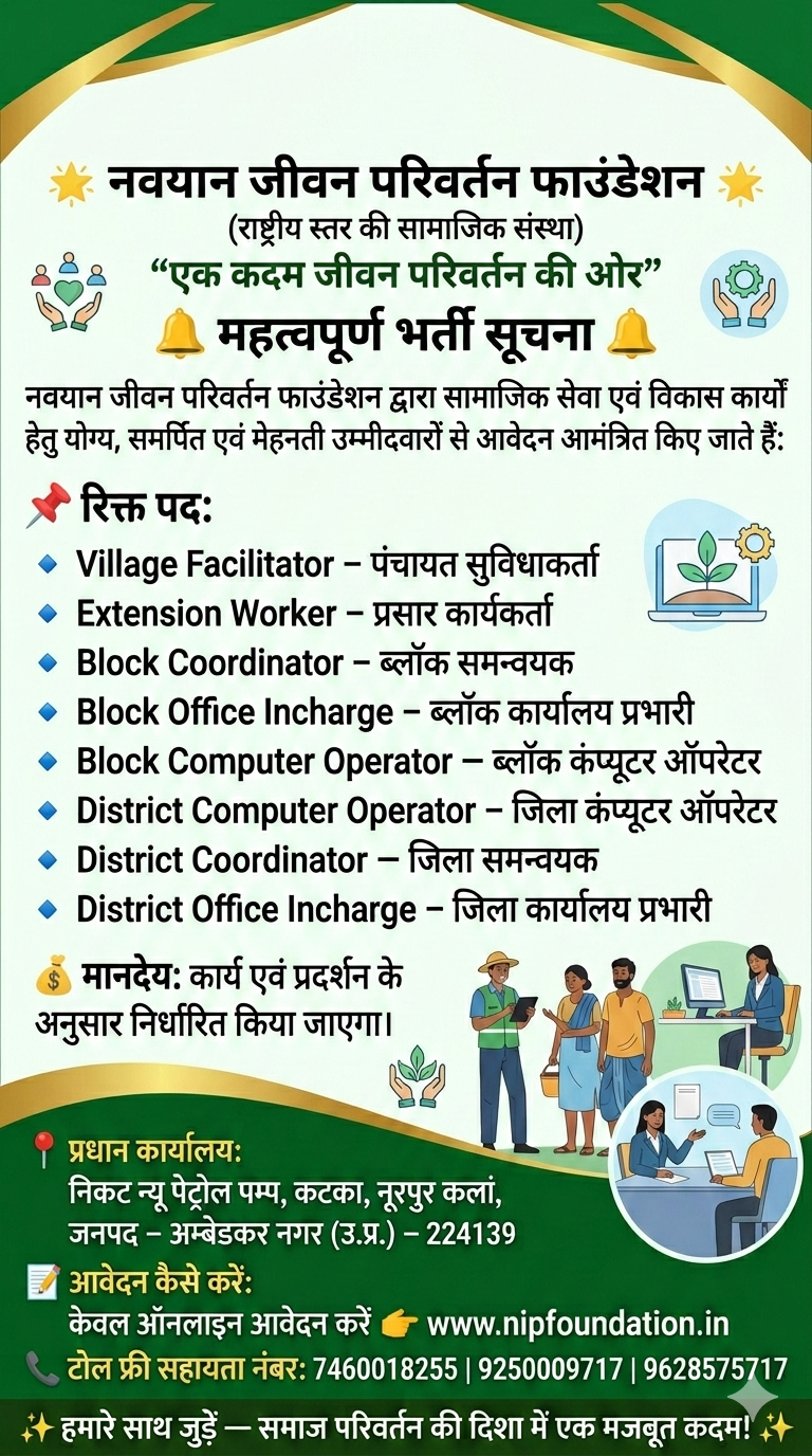 सूचना भर्ती